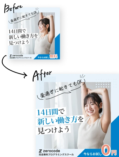 Before昼過ぎに起きてもok14日間で新しい働き方を見つけようzerocode完全無料プログラミングスクール今ならお試し無料After昼過ぎに起きてもok14日間で新しい働き方を見つけようzerocode完全無料プログラミングスクール今ならお試し0円