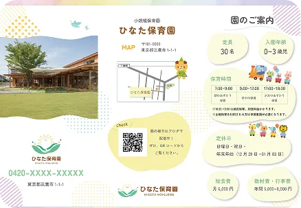保育園のパンフレット制作例