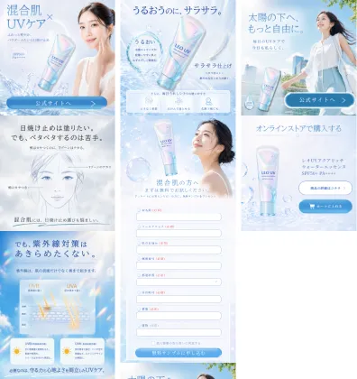 美容サービスのLP制作例