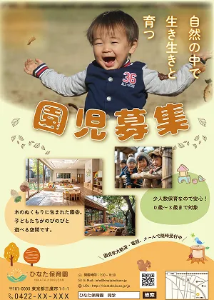 保育園のポスター制作例