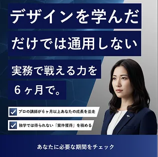 デザイン講座のバナー制作例