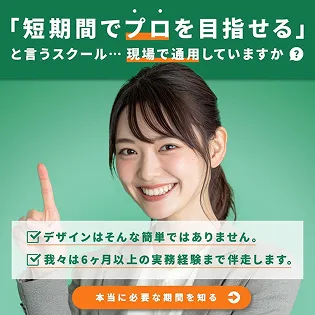 デザイン講座のバナー制作例