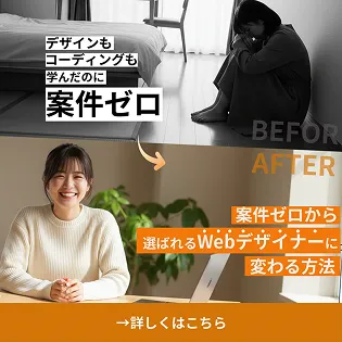 Webデザイン講座のバナー制作例
