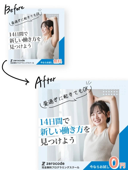 Before昼過ぎに起きてもok14日間で新しい働き方を見つけようzerocode完全無料プログラミングスクール今ならお試し無料After昼過ぎに起きてもok14日間で新しい働き方を見つけようzerocode完全無料プログラミングスクール今ならお試し0円